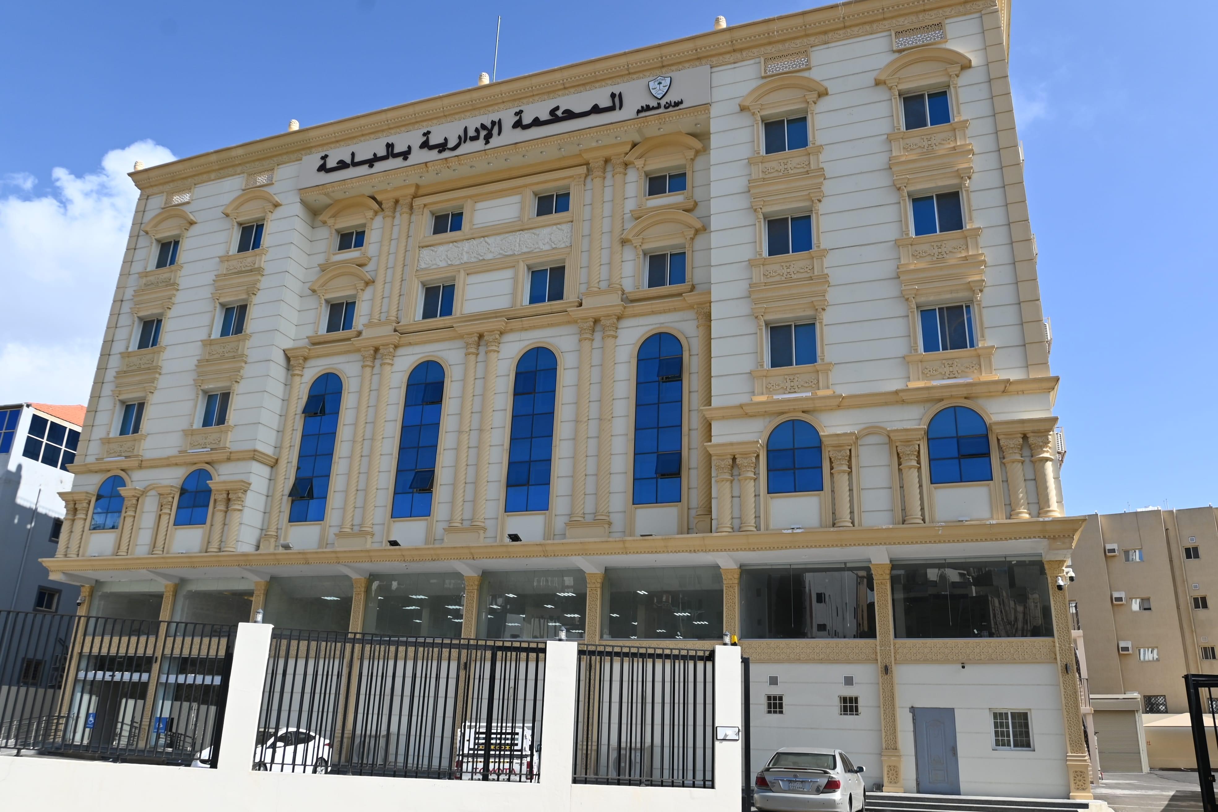 المحكمة الإدارية بالباحة